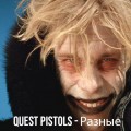 Quest Pistols - Разные